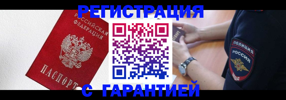 временная регистрация надежно в Юже